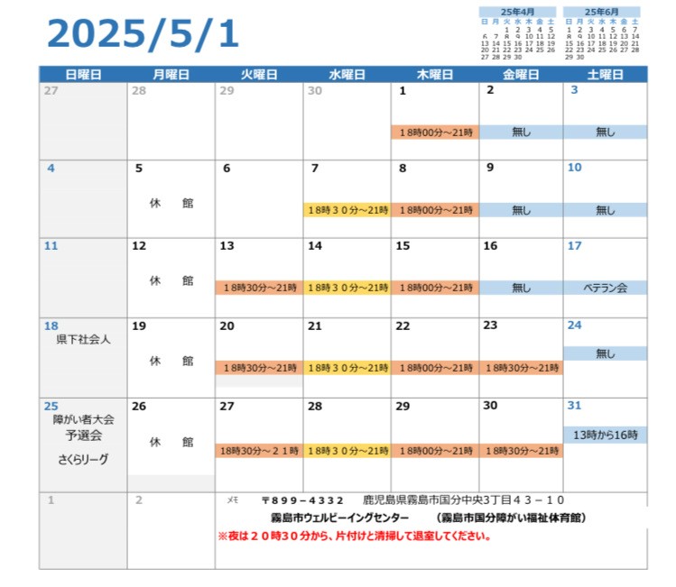 ２０２５年５月練習日