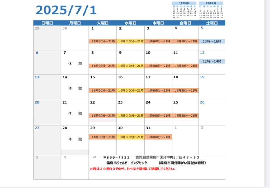 202507練習日
