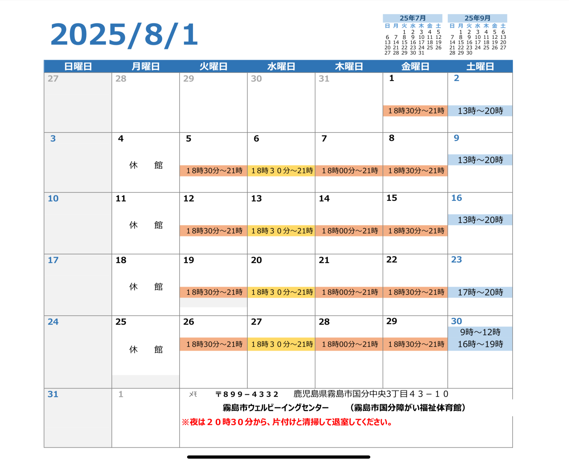 2025年8月練習日