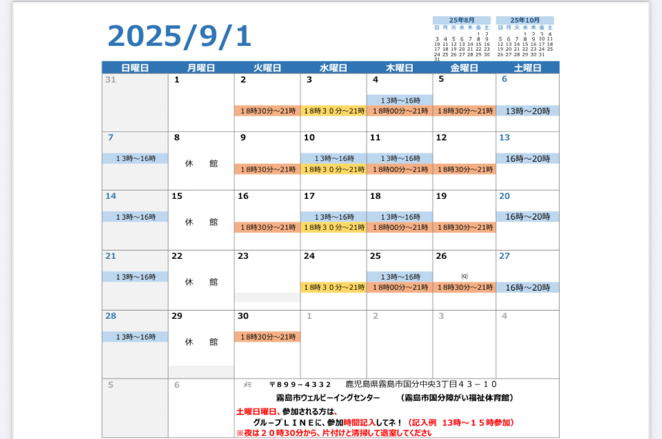 2025年9月練習日