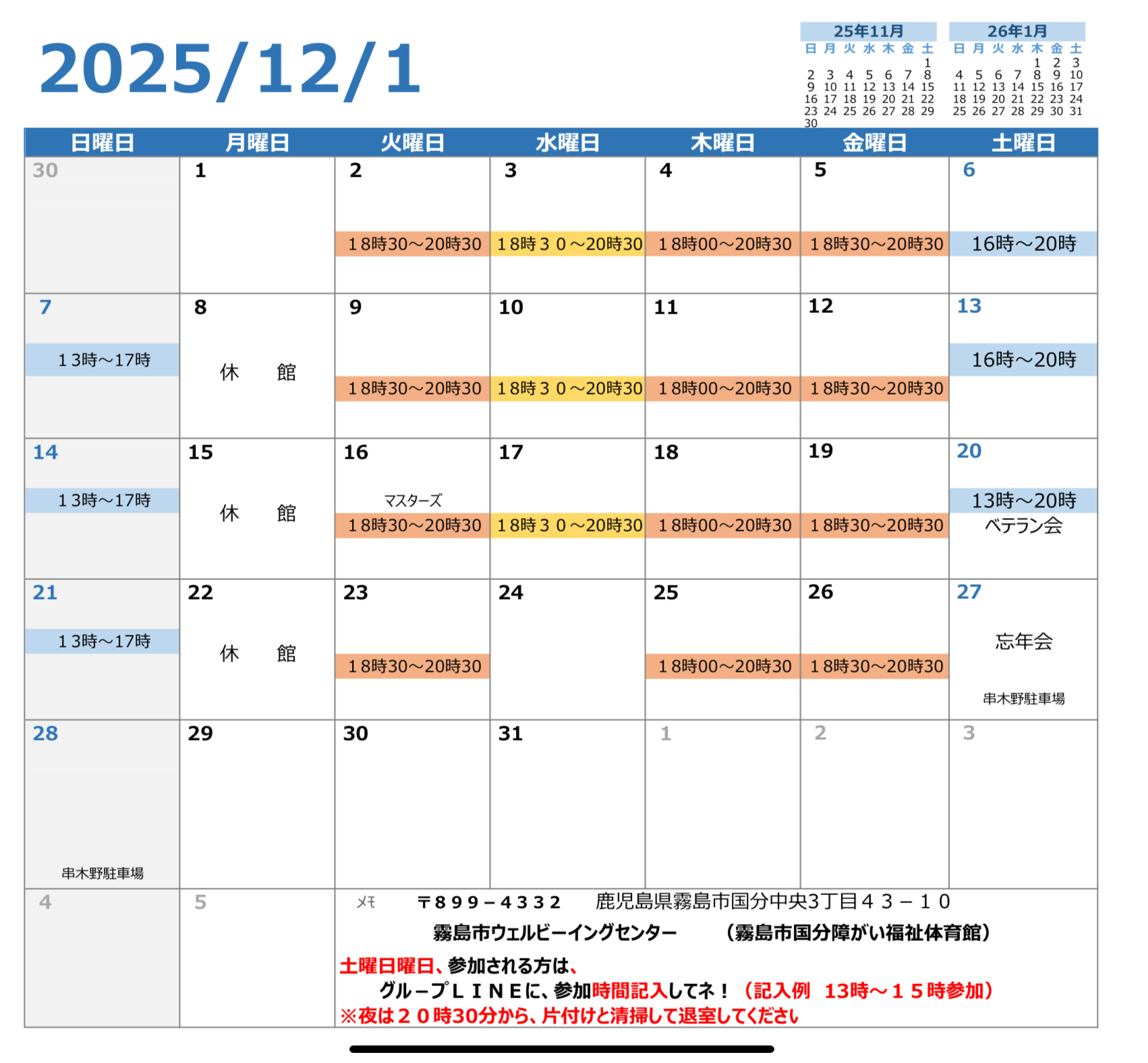 ２０２５年１２月練習日