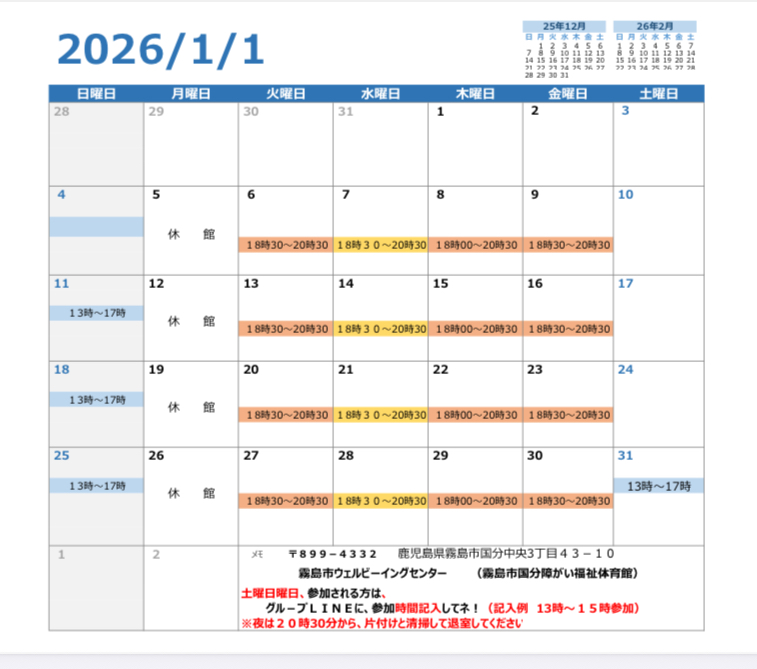2026年1月練習