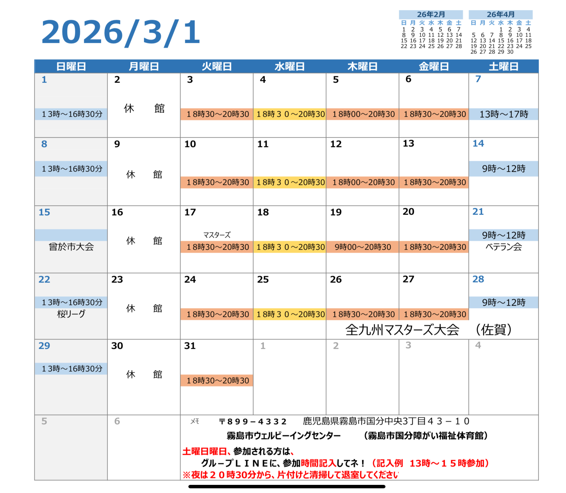 2026年3月練習日