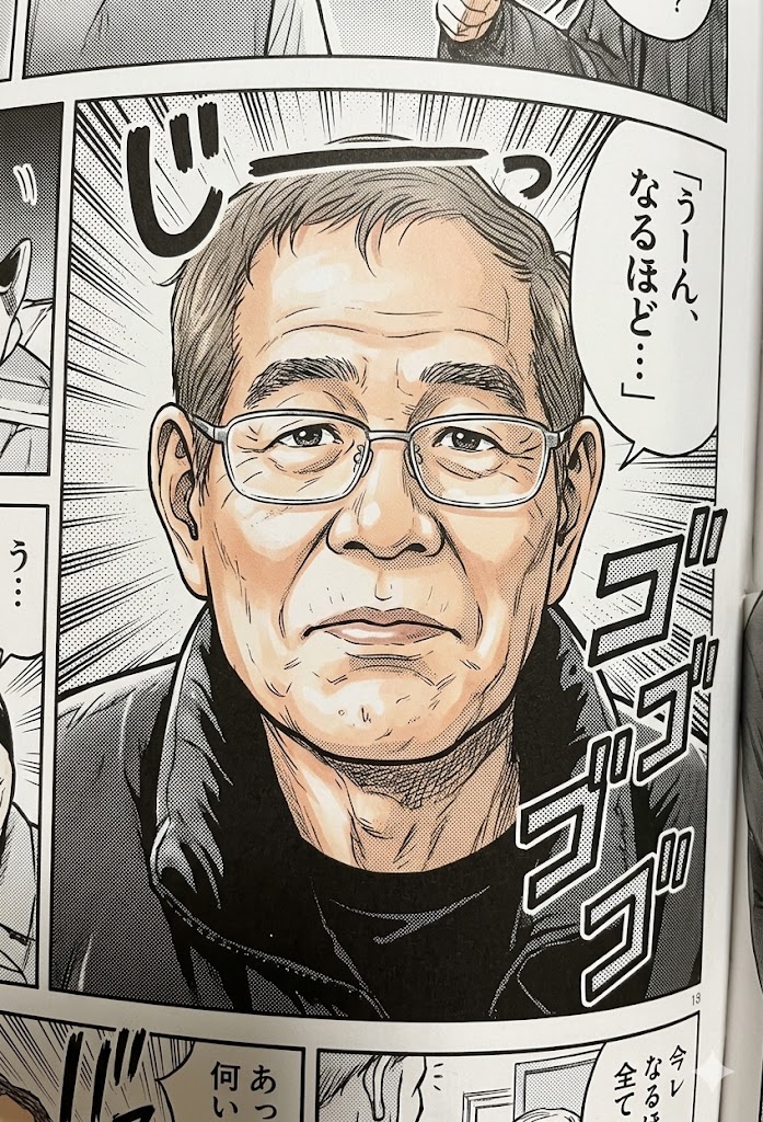 四元米男