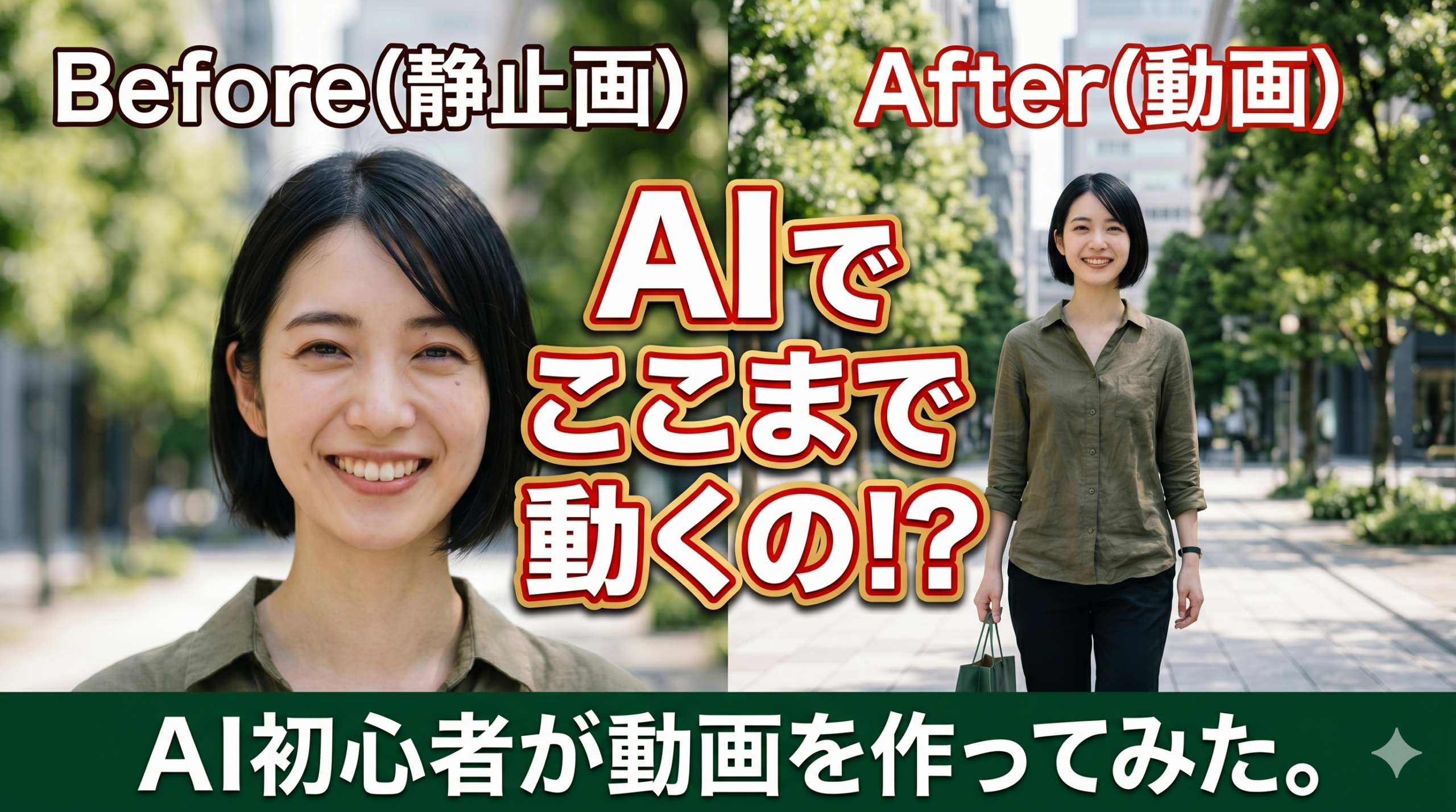 AIで動画を作ってみた。